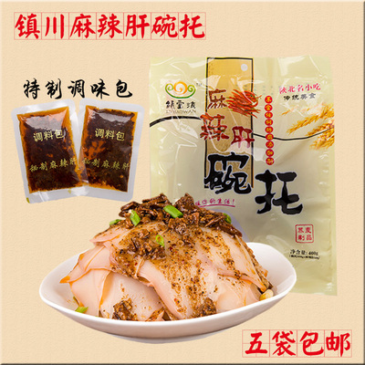 陕北榆林镇川猪肝碗团 麻辣肝碗托特产420g 保质期60天 五份包邮