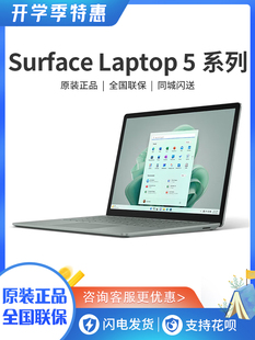 Microsoft/微软 Surface Laptop5 i5 i7 16G 512G笔记本平板电脑