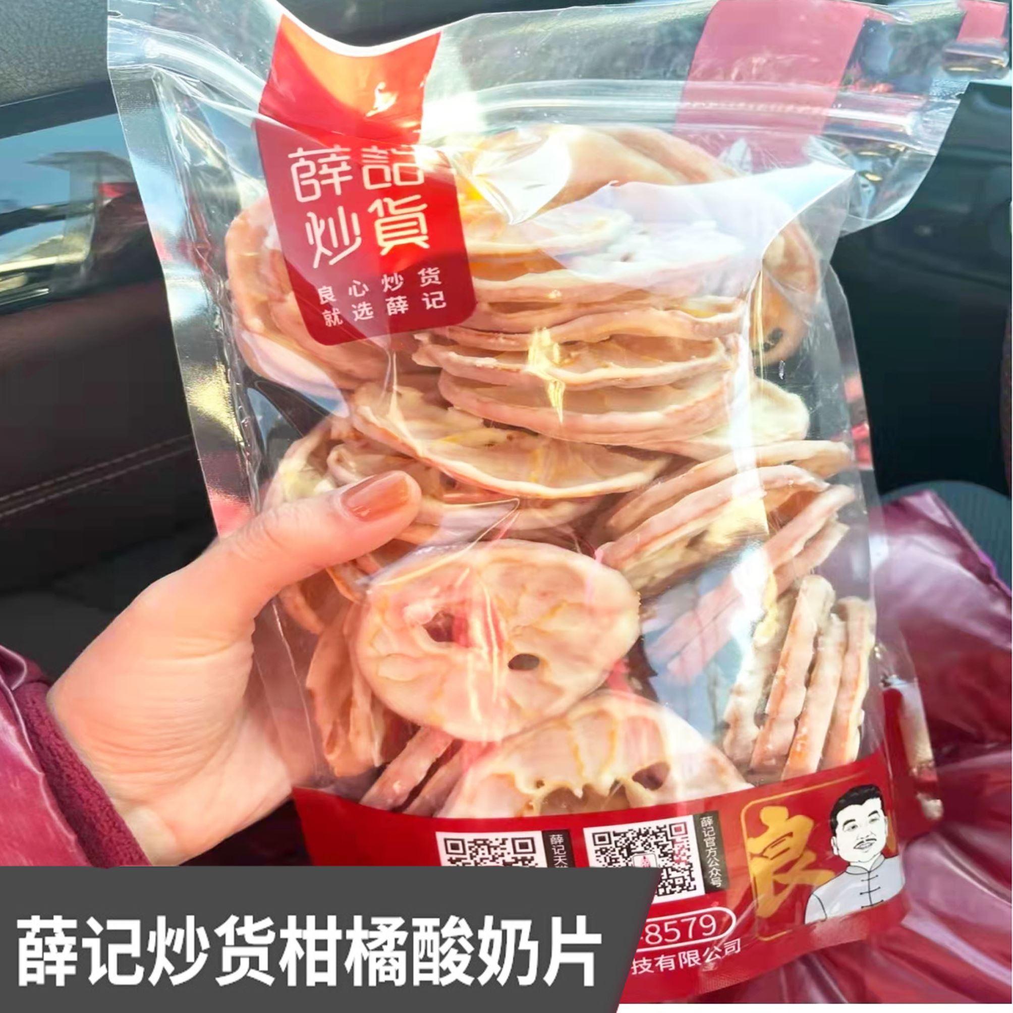 薛记炒货柑橘酸奶片