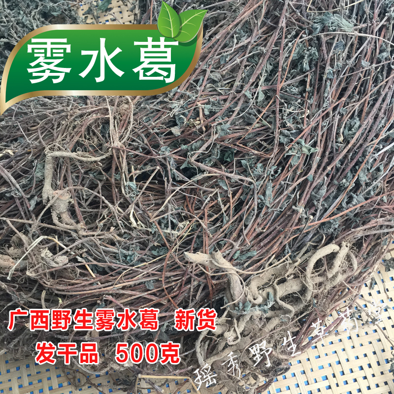 野生雾水葛干品整株带根 粘榔根咄脓膏糯米藤脓见消拔脓膏全草