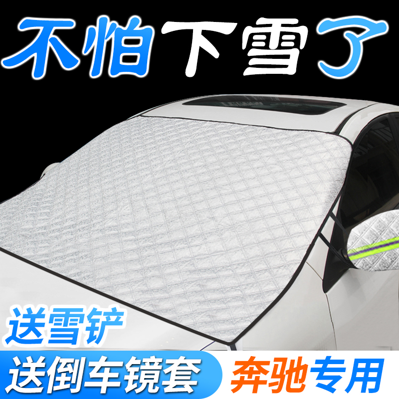 适用于奔驰A级B级C200,S350,S300,GLK,E级前挡风玻璃防冻罩遮雪挡|ruв категории автомобиль/товаров/аксессуары/переоснащение, Внешние украшения автомобиля/установка украшения/защита, автомобильной защиты, 遮雪挡 - от Buy2taobao.com для оказания профессиональной услуги покупки агента Taobao