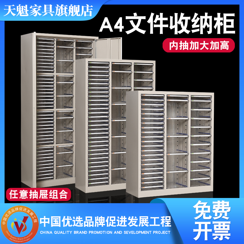文件柜抽屉式A4办公资料档案柜财务票据柜烘焙柜多层收纳柜效率柜在类目 商业/办公家具, 办公家具, 办公柜类, 文件柜中 - 来自Buy2taobao.com提供专业的淘宝代购服务