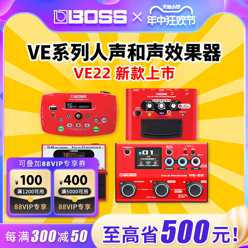 BOSS效果器 VE1 VE22 