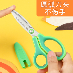 日本PLUS普乐士儿童剪刀安全手工剪纸小剪刀幼儿园小学生圆头美工