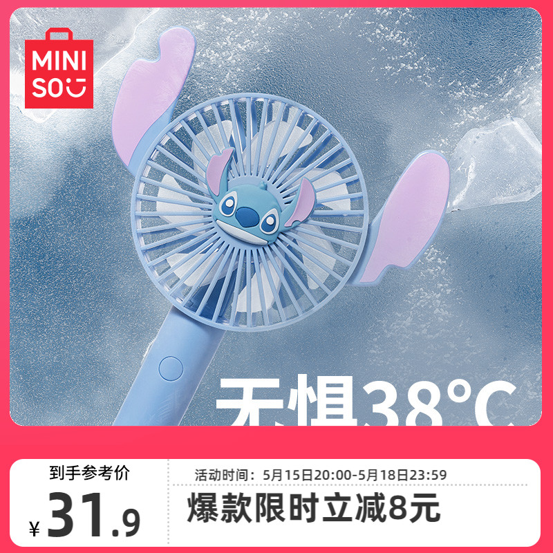 MINISO名创优品迪士尼桌面手持