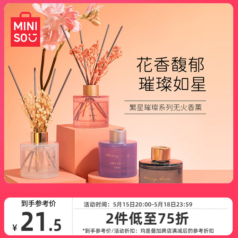 MINISO名创优品香薰家用室内持