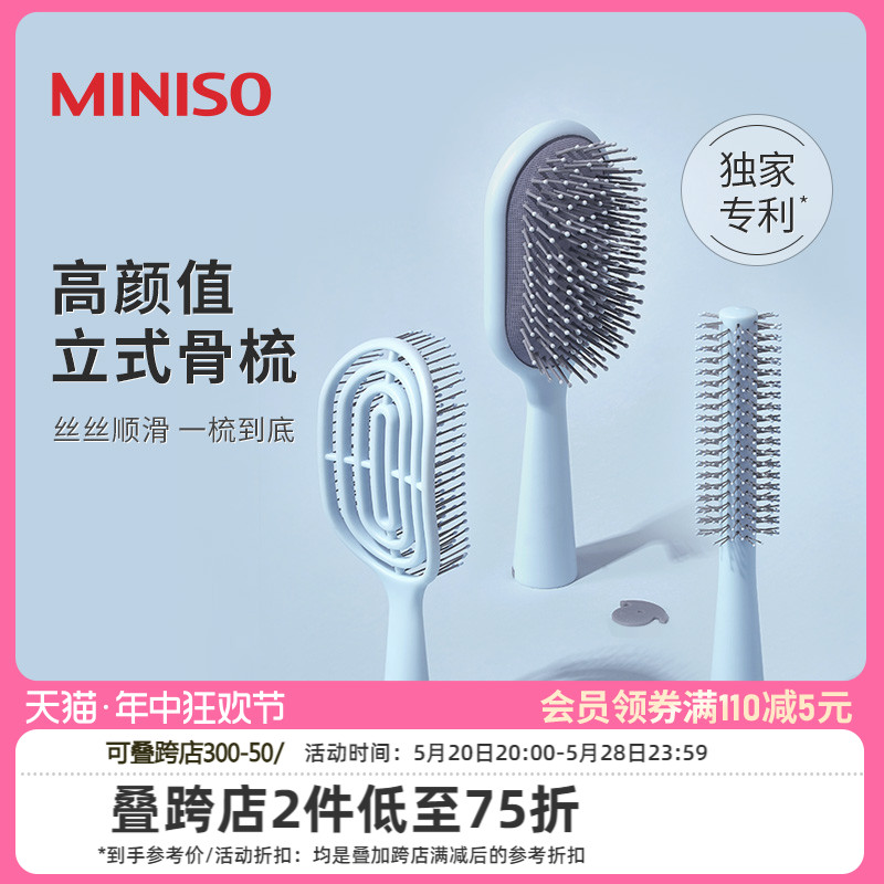 MINISO名创优品梳子家用头皮按