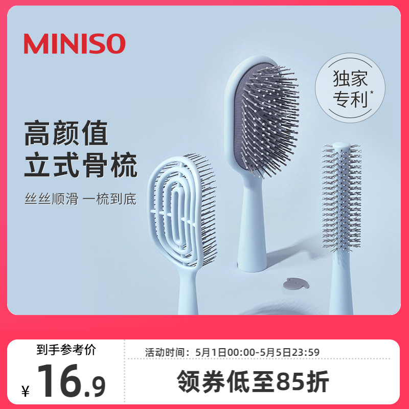 MINISO名创优品梳子家用头皮按