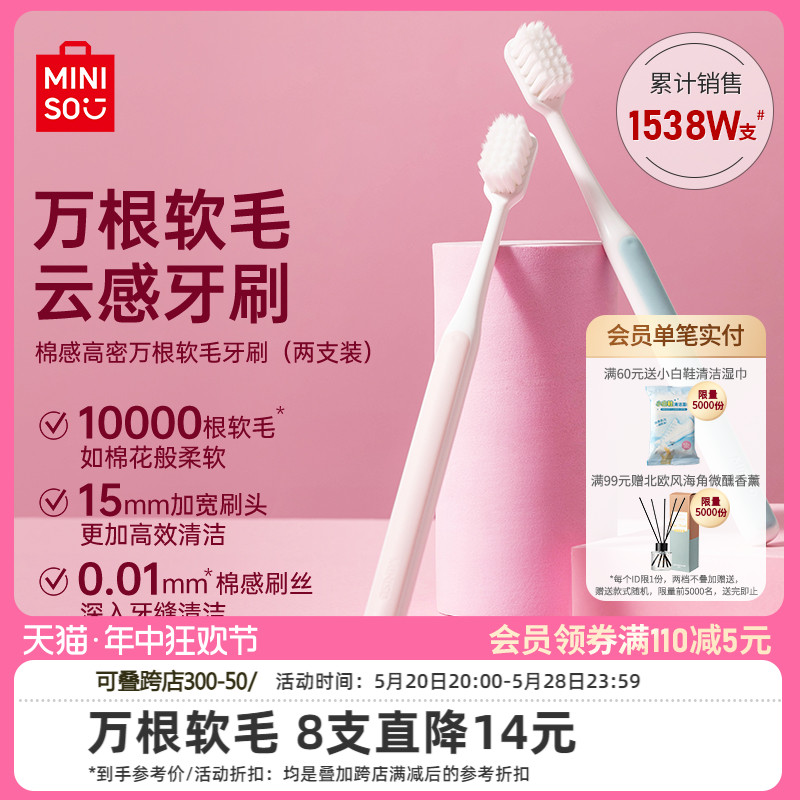 MINISO名创优品棉感高密万根软