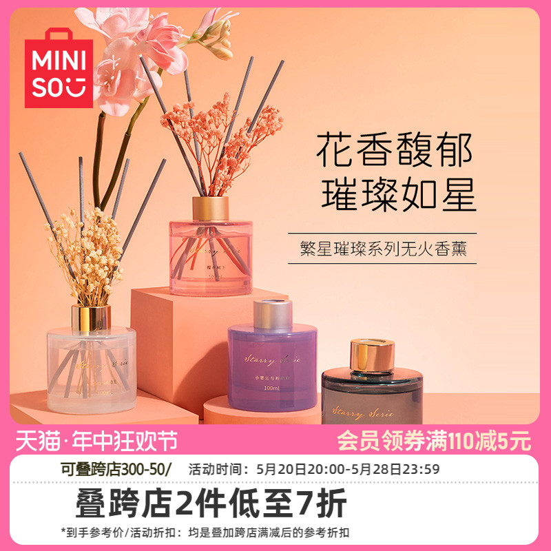 MINISO名创优品香薰家用室内持