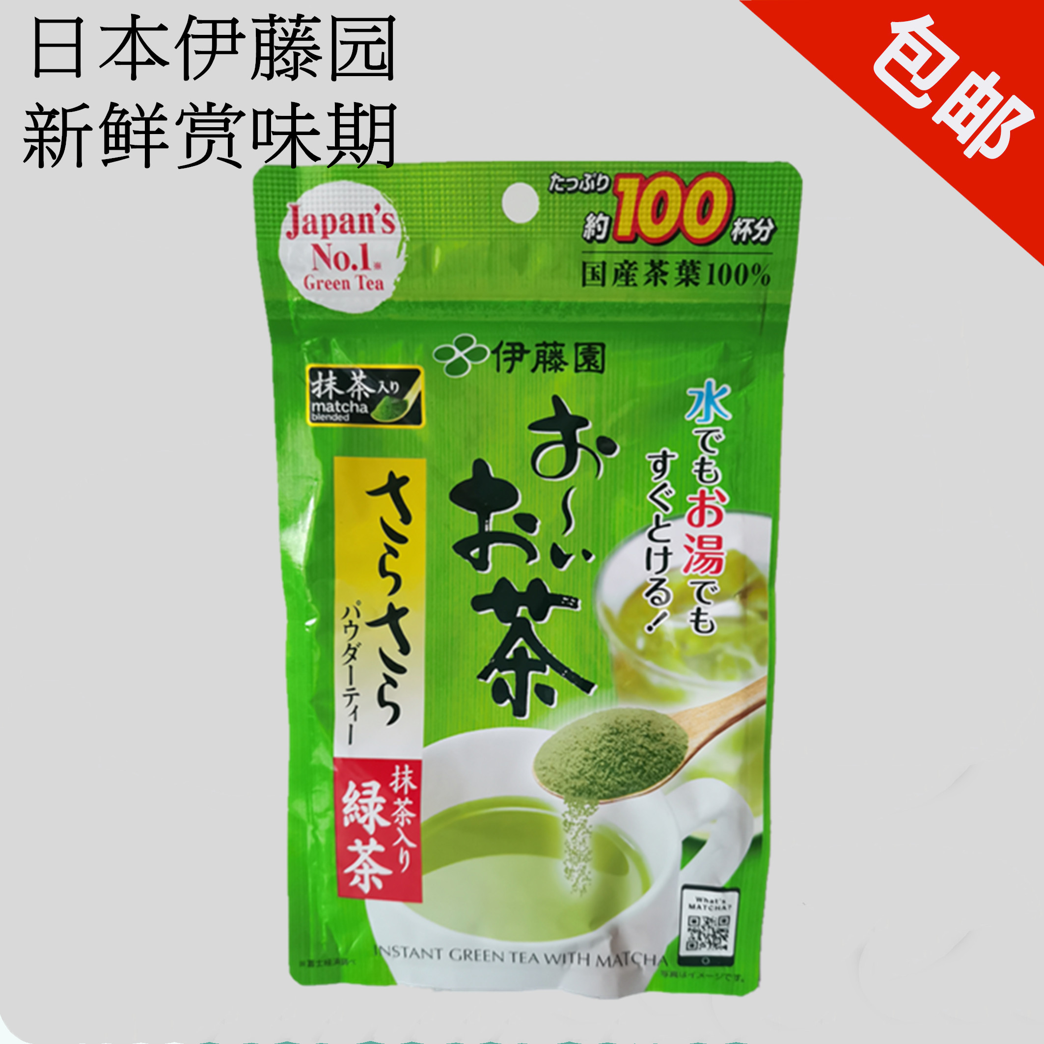 日本进口伊藤园抹茶天然绿茶速溶粉拿铁冲饮无添加玄米茶原装80g