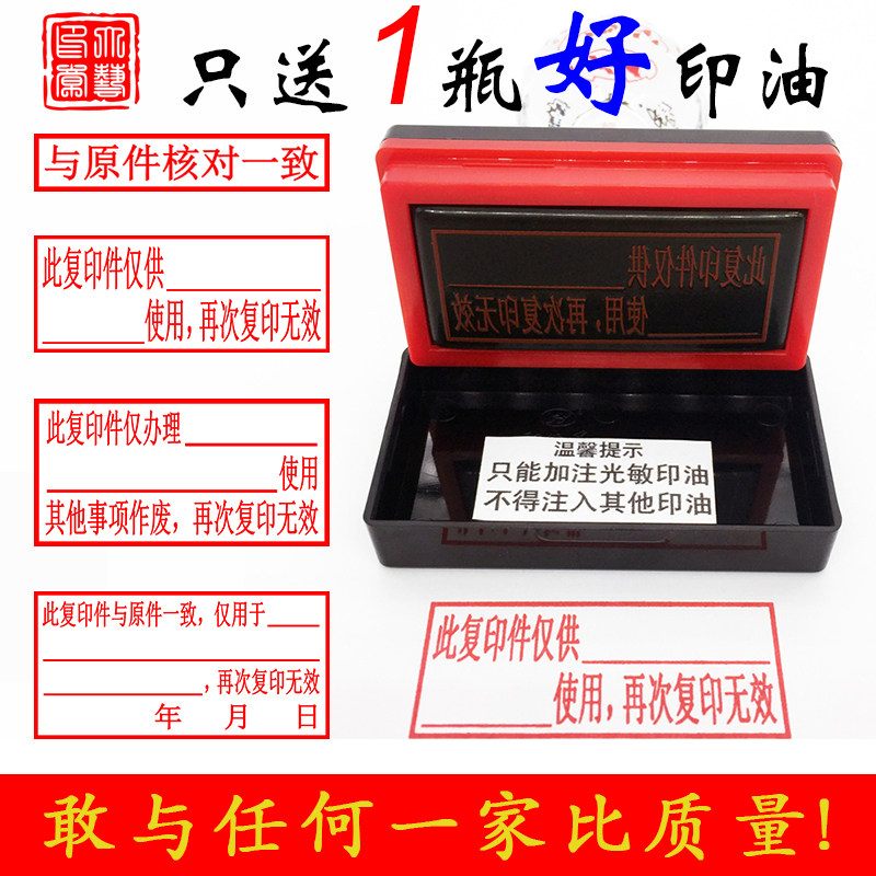 光敏印章此复印件与原件一致仅用于仅供使用再次复印无效相符无误