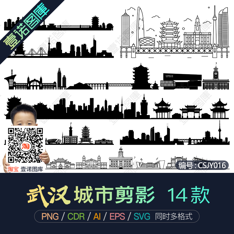 武汉城市地标建筑剪影轮廓AI/CDR矢量PNG免扣图片SVG设计素材模板