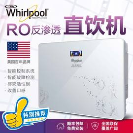 Whirlpool/惠而浦R75C83(z)净水器家用直饮ro自来水反渗透纯水机