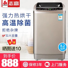 志高8.2公斤热烘干洗衣机家用大容量全自动洗烘一体XQB82-5A238