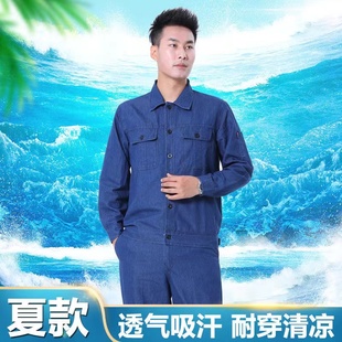 夏季牛仔工作服套装男薄款透气耐磨电焊劳保工服车间机修定制绣字