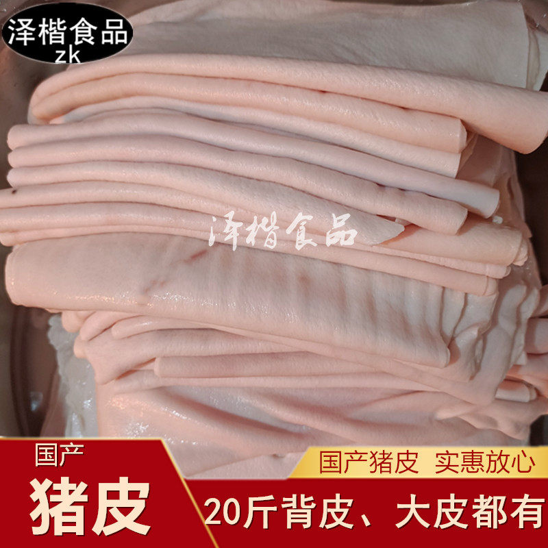 国产猪皮新鲜冷冻精品猪大皮纯脊背皮都有20斤高品质中方皮猪肉皮