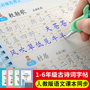 唐诗宋词练字帖小学生1-6年级楷书凹槽儿童硬笔书法练字本小学中学生衡水体天天练古诗写字神器速成21天每日一练钢笔硬笔书法