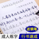 行书练字成年专用字帖男生凹槽钢笔霸气手写硬笔书法练习连笔楷书练字成人写字神器速成21天大学生女生字体漂亮临摹行草练字帖本