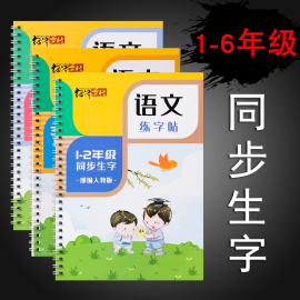 一年级二年级语文练字帖本小学生凹槽楷书三年级写字帖速成21天同步硬笔书法儿童每日一练1-2神器笔画笔顺