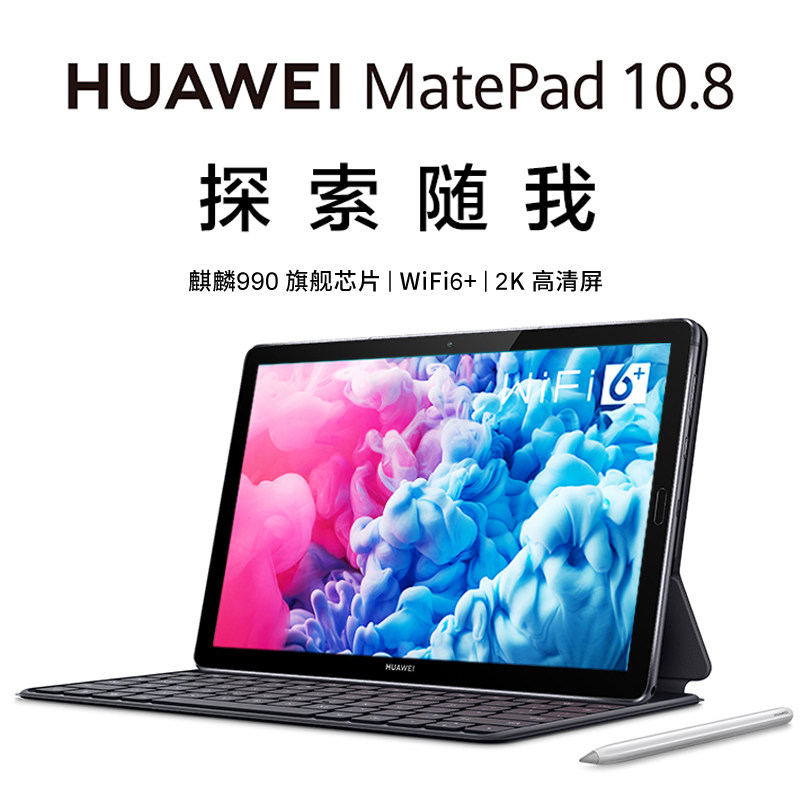 现货速发华为matepad108英寸平板电脑二合一2020新款pro全网通话m6大