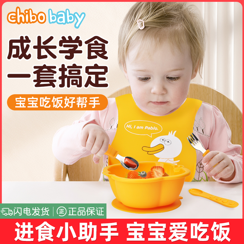 ChiboBaby硅胶碗勺婴幼宝宝硅胶短柄辅食碗儿童餐具天举封酒蒙山