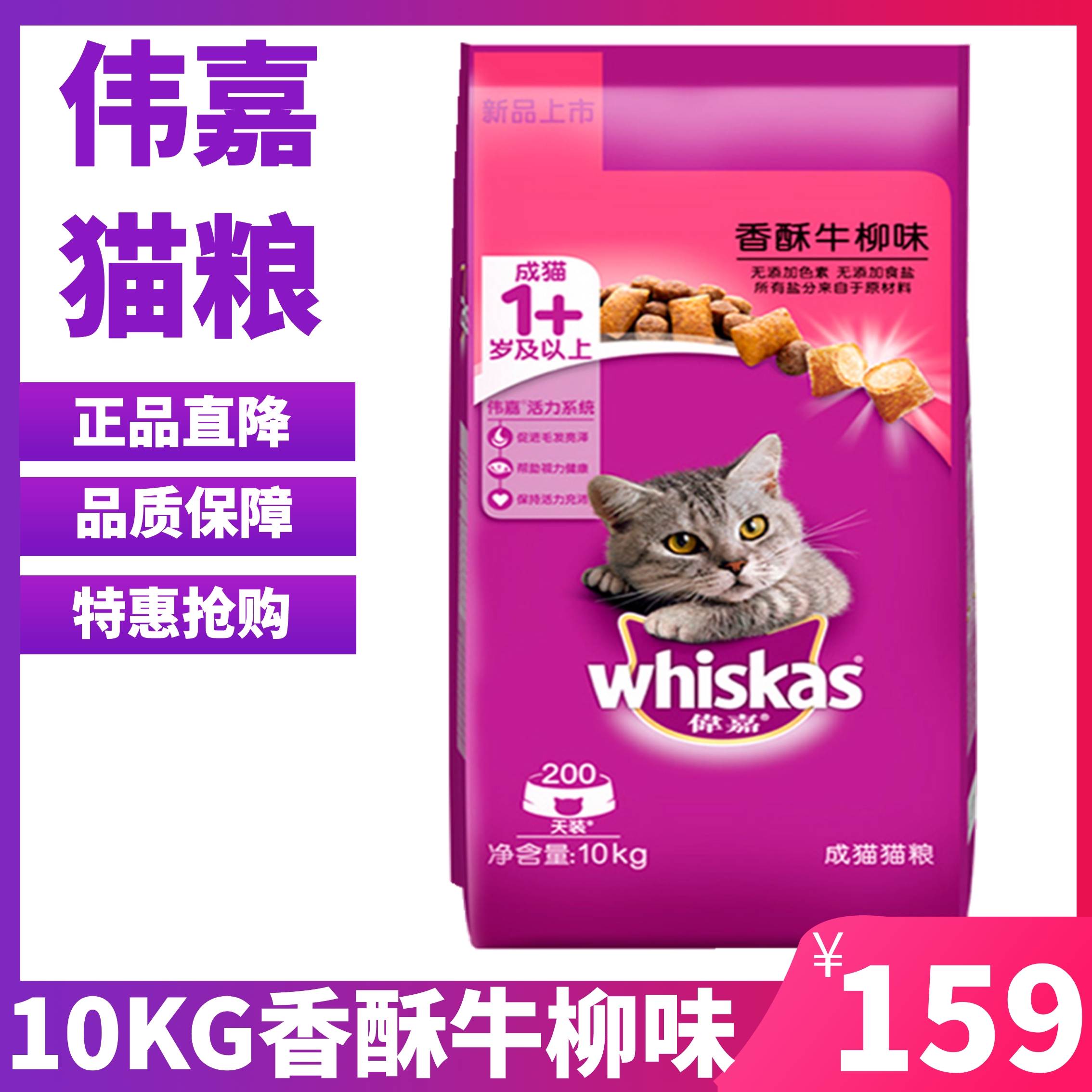 伟嘉猫粮广告图片