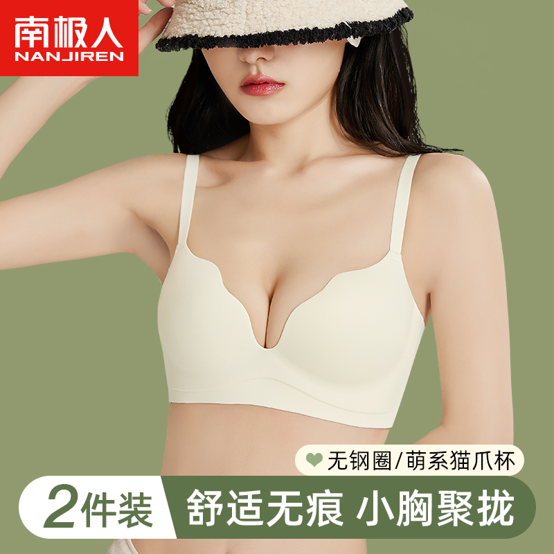 南极人小胸聚拢内衣女上托收副乳舒适