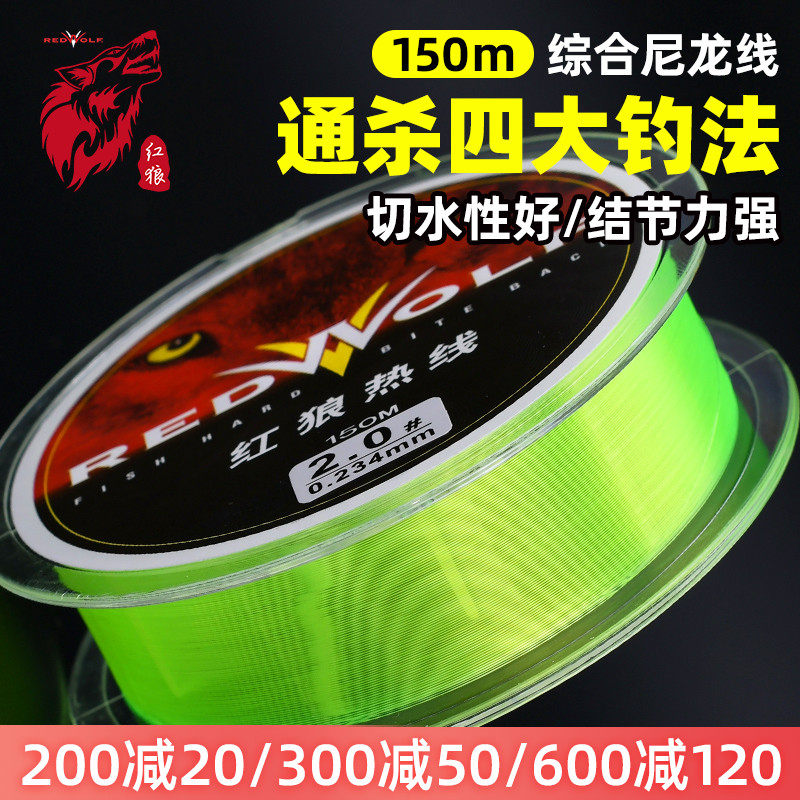 红狼鱼线正品钓鱼线100尼龙线500米强拉力路亚线大物线海竿矶钓线