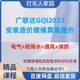 广联达GQI2021安装造价建模算量组价【电气+给排水+通风+消防】