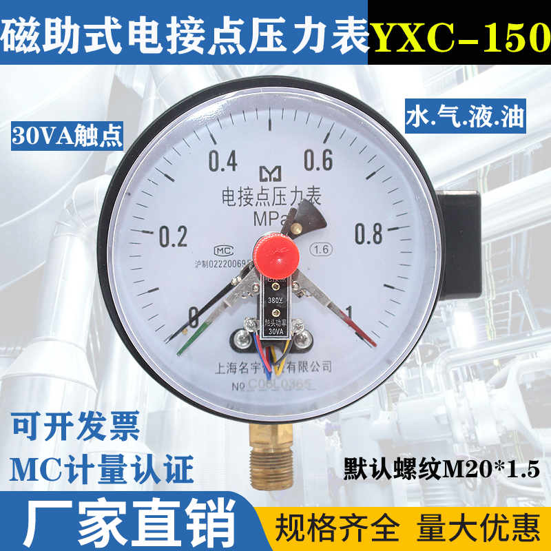 YXC-150 磁助式电接点压力表