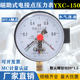 YXC-150 磁助式电接点压力表-0.1-0/0.6/1.6//2.5/40MPA真空负压