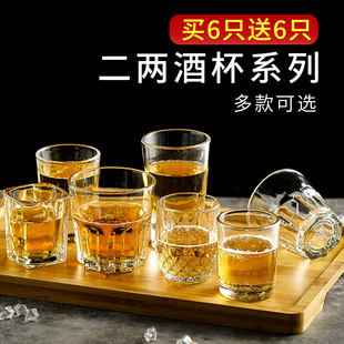 二两白酒杯2两1两 酒吧啤酒杯子商用套装家用创意100ml玻璃小酒杯