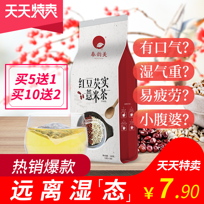 红豆薏米仁拍祛去除排体内女花茶组合養生茶叶包非祛濕神器湿气重