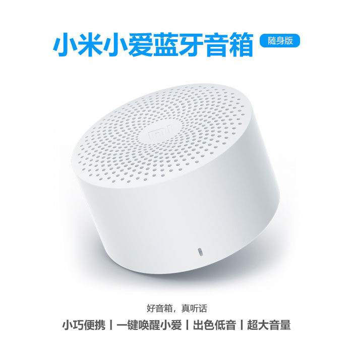 xiaomi/小米 mdz-28-de小爱同学蓝牙音箱随身版xmyx07ym随身音箱