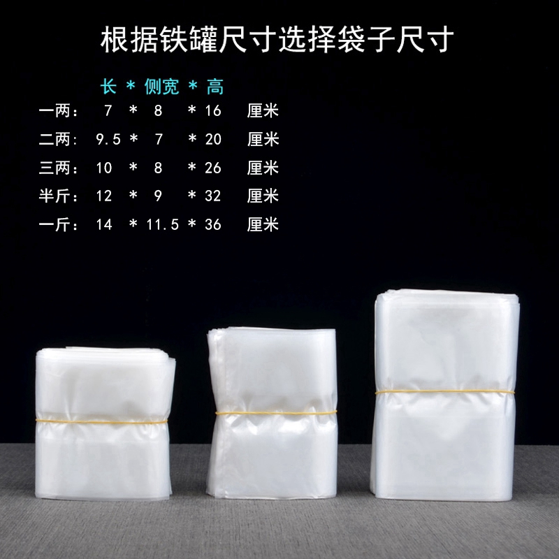 茶叶透明内膜袋罐子内衬一两二两三两半斤一斤通用内胆包装袋塑料