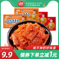 佳龙台式素香肠豆腐干小包装零食豆干辣条休闲香辣小吃批发豆制品
