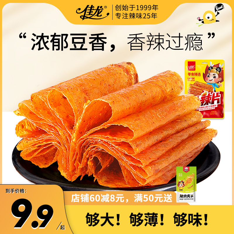 【佳龙老式大辣片】手工大豆制品豆干