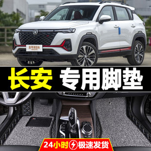 长安cs35plus脚垫汽车内饰丝圈2021款专用19蓝鲸版22用品puls车21