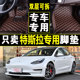 专用于特斯拉专用脚垫 MODEL 3 MODEL S MODEL X汽车改装专用地垫