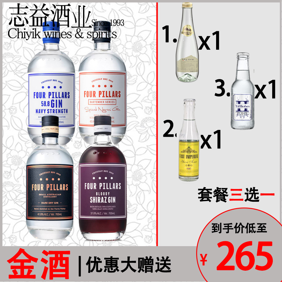 四根柱子金酒海军金酒辛香内格罗列血腥西拉子four pillars澳大利