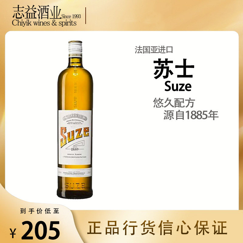 苏姿苏士利口酒 suze 法国进口苏兹龙胆酒 力娇酒 开胃酒 鸡尾酒