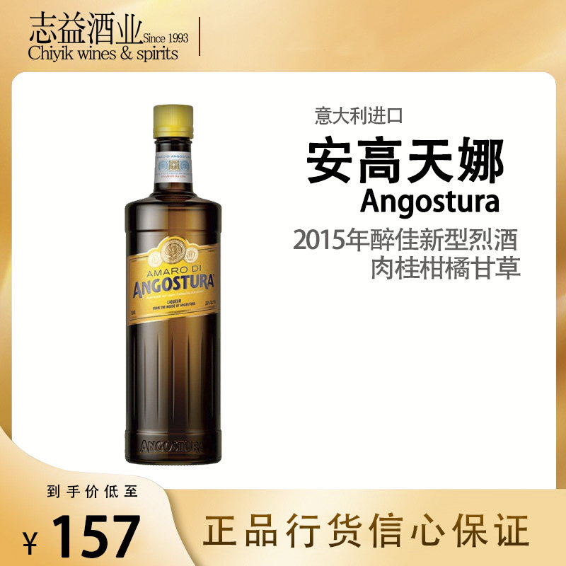 安高天娜安哥天娜阿玛罗 amaro di angostura 正品行货