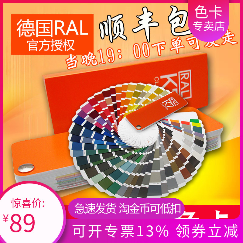 德国ral-K7色卡劳尔国际标准油漆涂料欧标色标色样213色standard|ruв категории электронный словарь/электрический бумажных книг/канцелярские принадлежности, рисовальный прибор/живописи материалов/каллиграфия товаров, цвет карточки - от Buy2taobao.com для оказания профессиональной услуги покупки агента Taobao