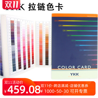 日本原装ykk色卡ykk拉链色卡国际标准色卡服装纺织业国际颜色582