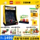 LEGO乐高10323吃豆人街机拼装积木玩具收藏送礼推荐男女 11月上新