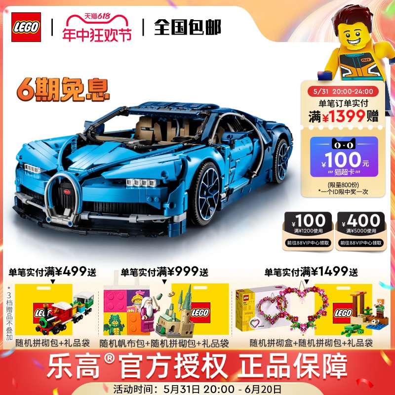 LEGO乐高机械组系列布加迪威龙4