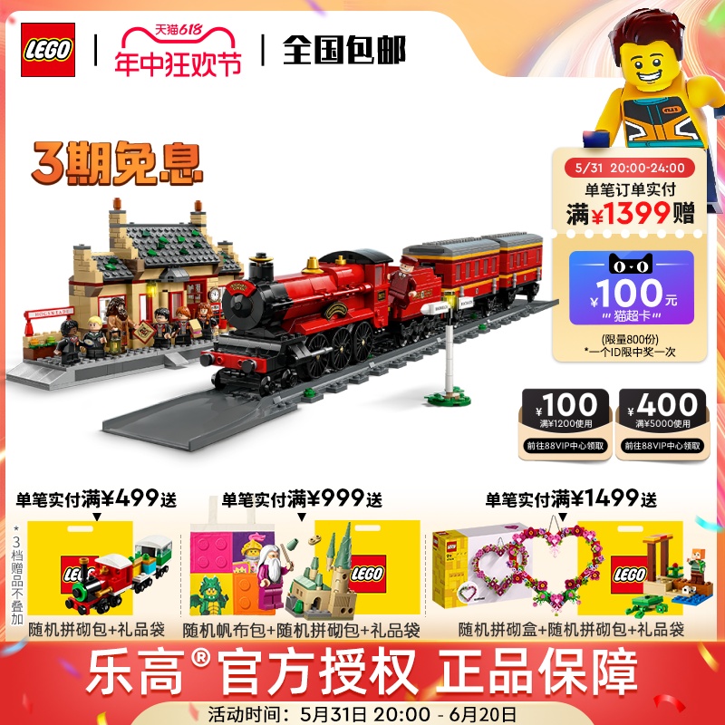 LEGO乐高76423霍格沃茨特快