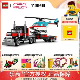 LEGO乐高31146直升机平板运输车儿童益智积木拼搭玩具 1月新品