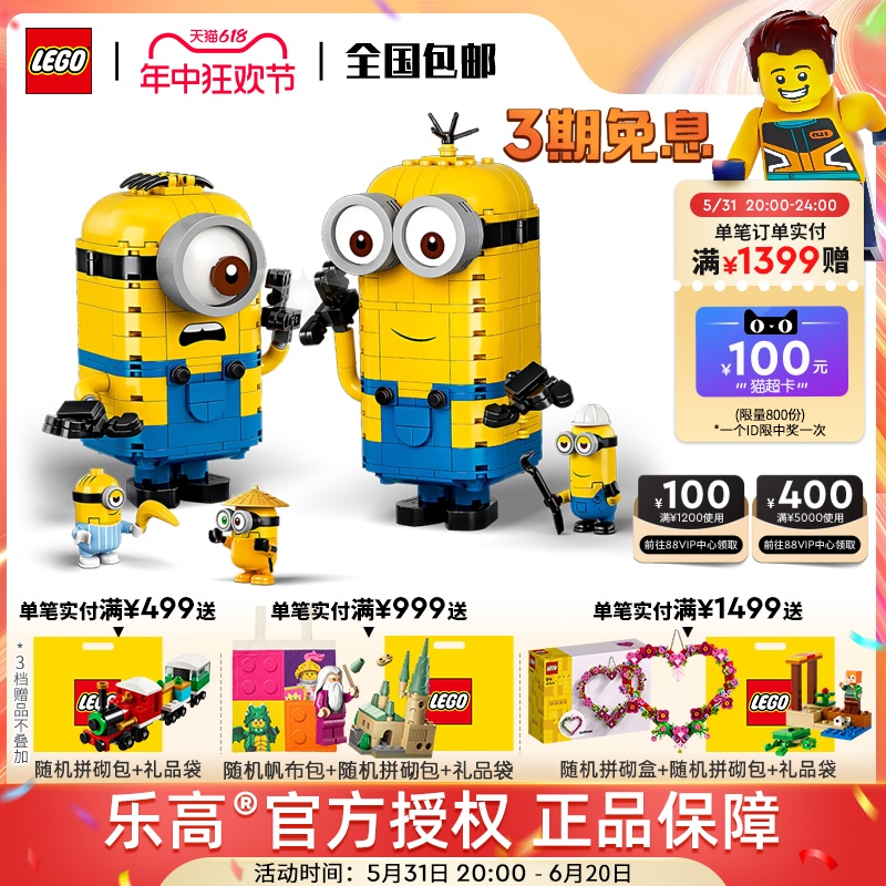 LEGO乐高小黄人系列 75551